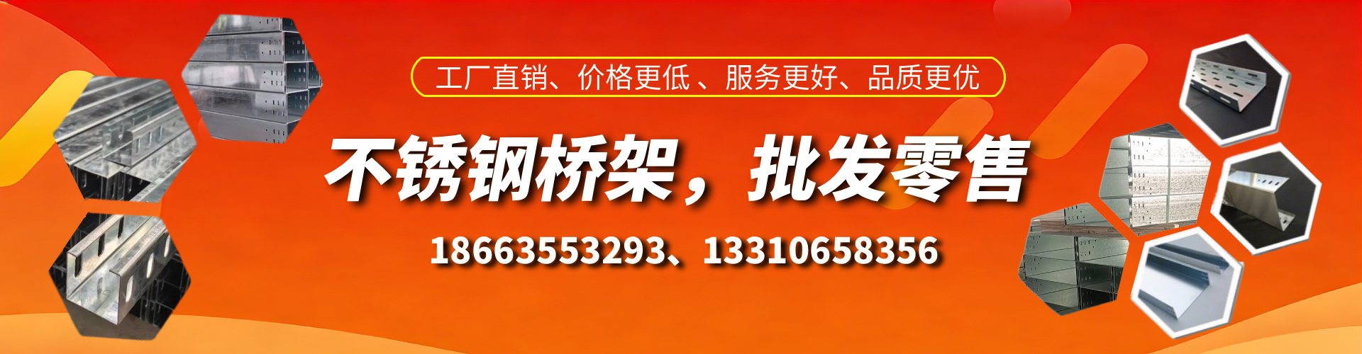 三沙不锈钢桥架厂家